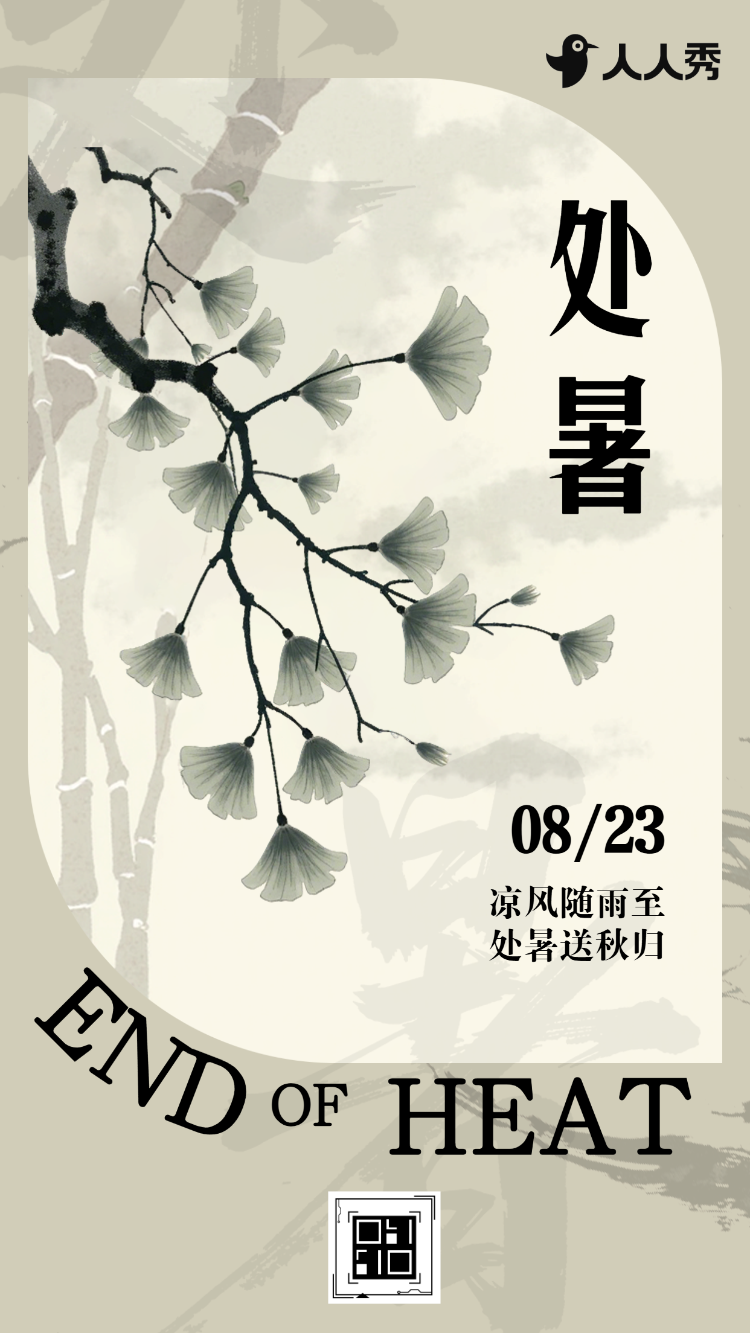处暑传统二十四节气之处暑节气介绍