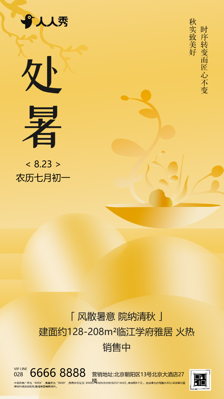 严选简约绿色中国风24节气处暑养生指南知识科普