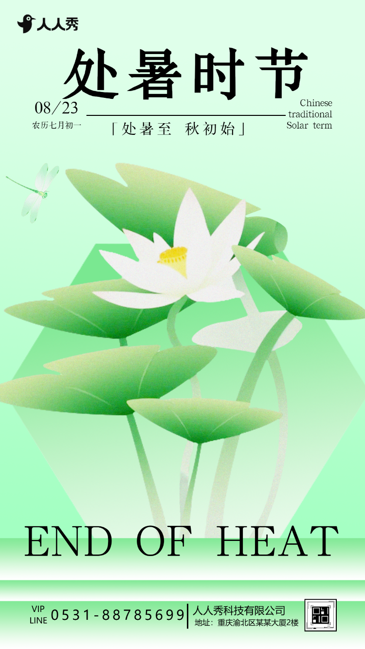 24节气之处暑习俗处暑节气祝福公司宣传
