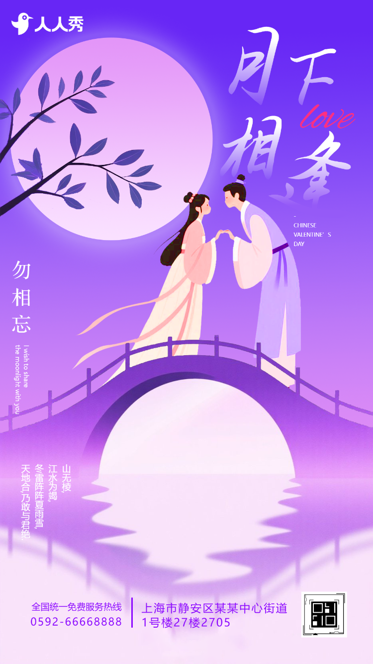 中式唯美浪漫七夕节相亲联谊会活动邀请函