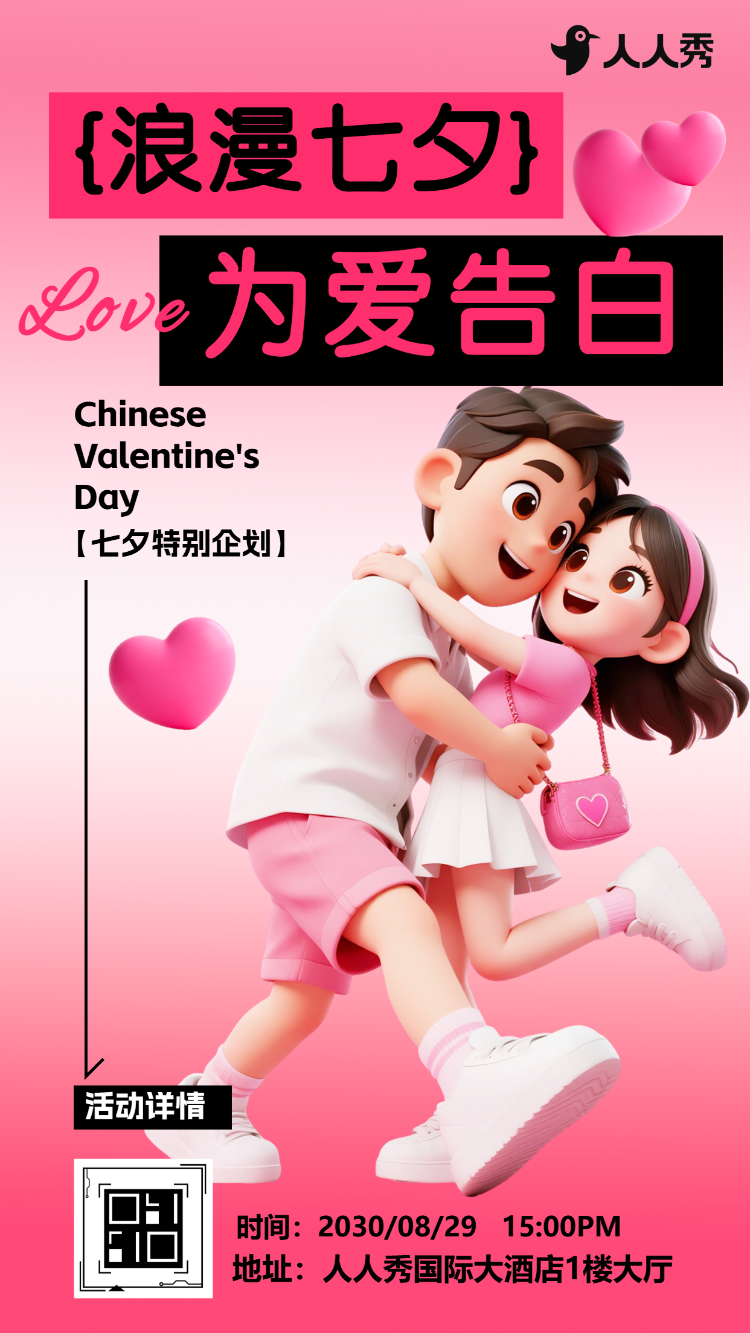 唯美浪漫七夕节相亲联谊会活动邀请函