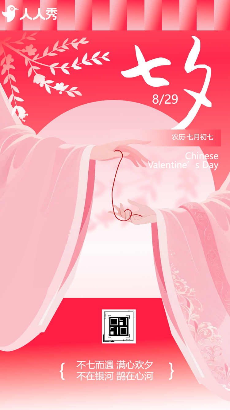 七夕情人节节日祝福插画情人节活动邀请函