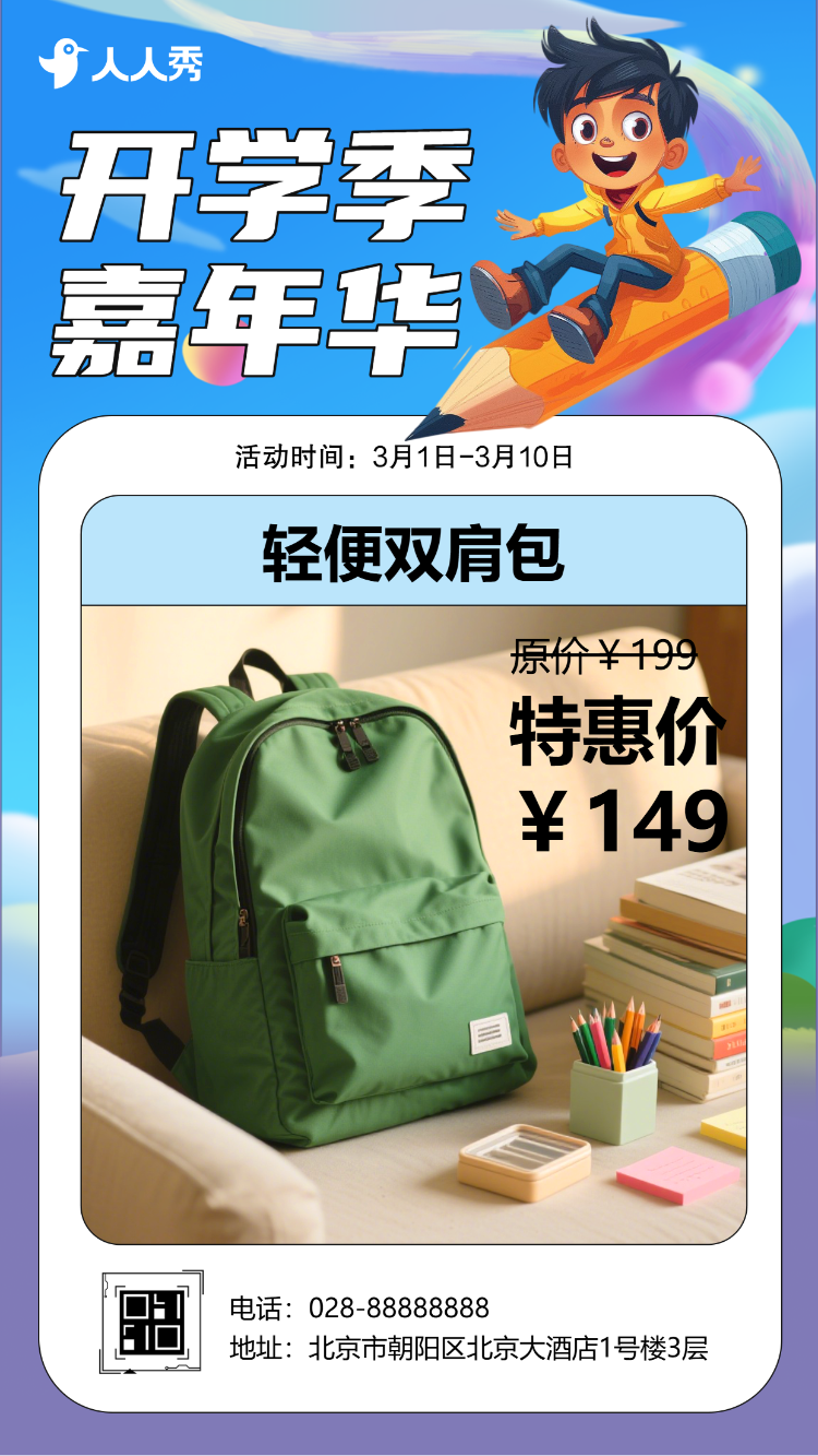 开学季商场超市文具店促销活动