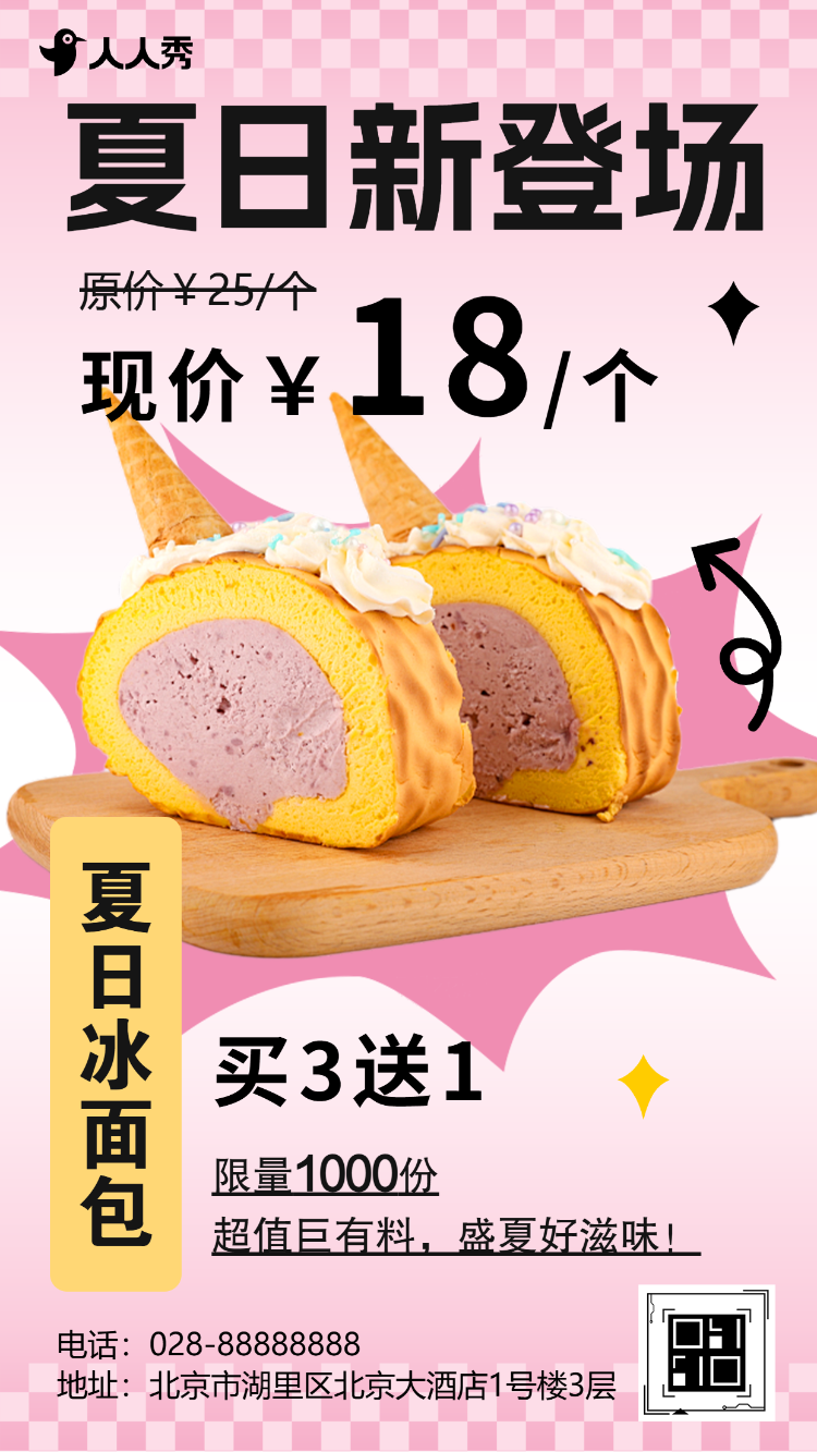 夏季新品甜点蛋糕食品促销活动