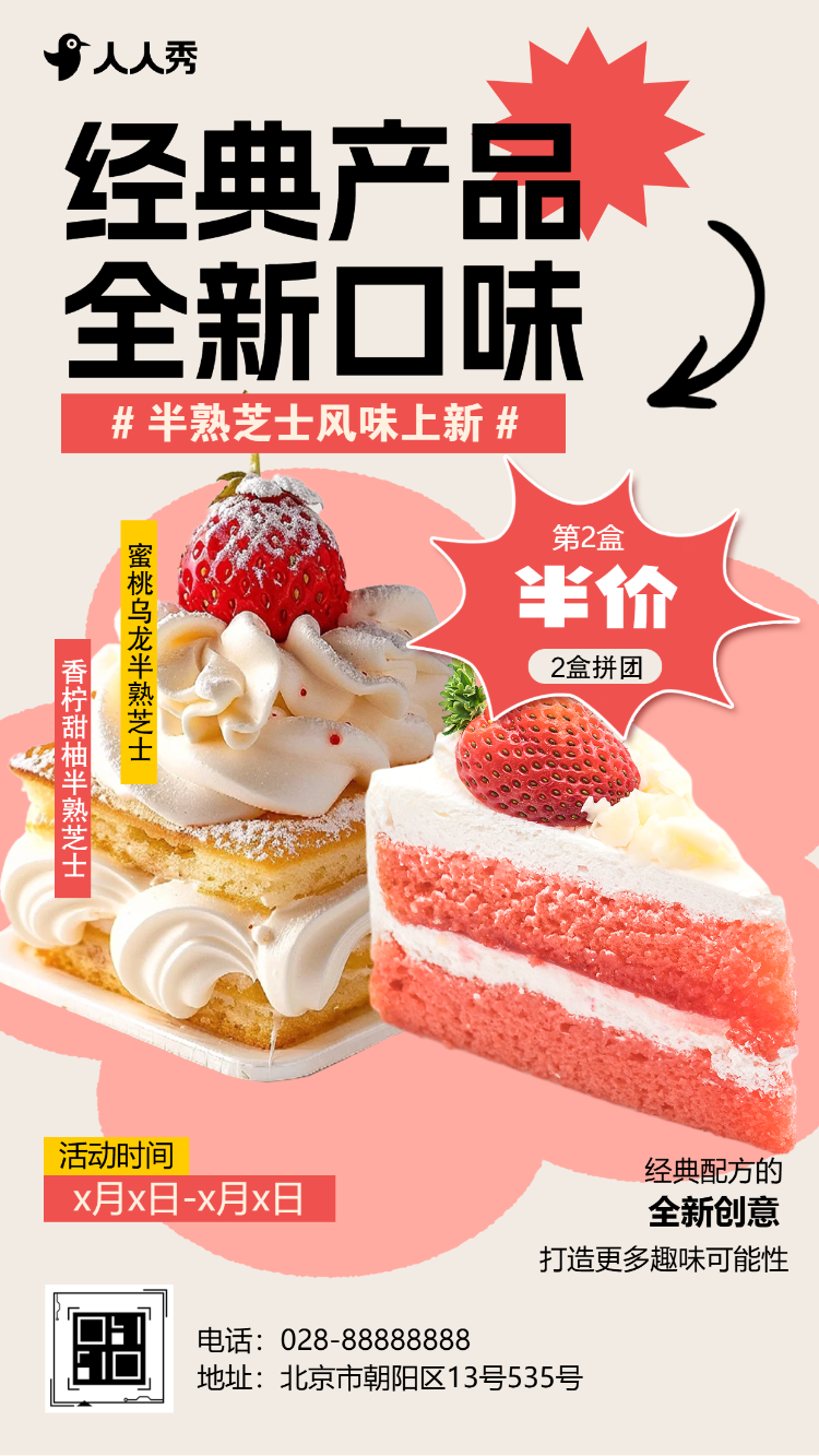新品甜点蛋糕食品茶饮促销活动新品上新
