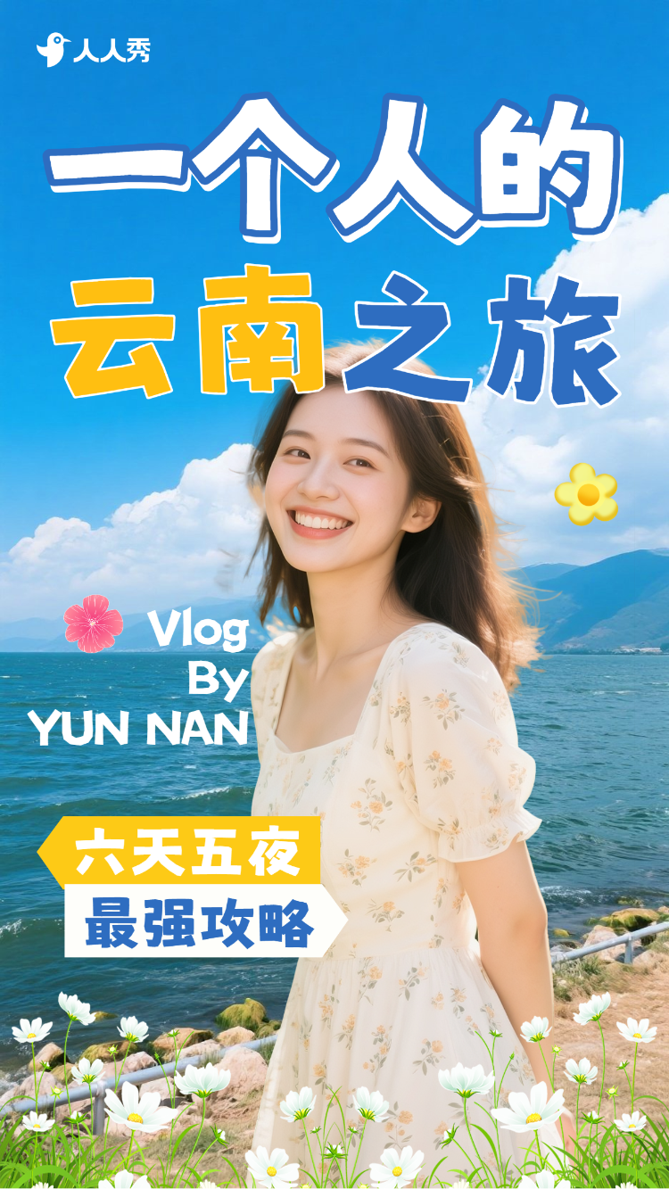 云南旅游清新涂鸦风竖版视频封面