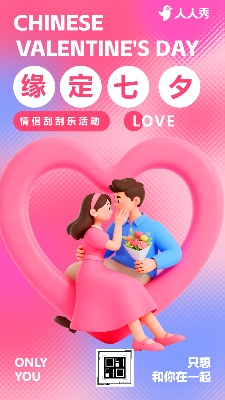 缘定七夕我的心里只有你情侣趣玩刮刮乐
