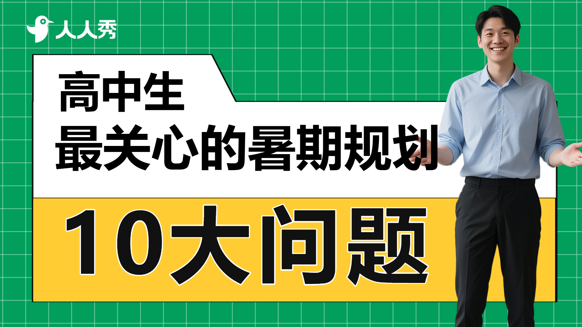 高中生暑期培训直播横版视频封面
