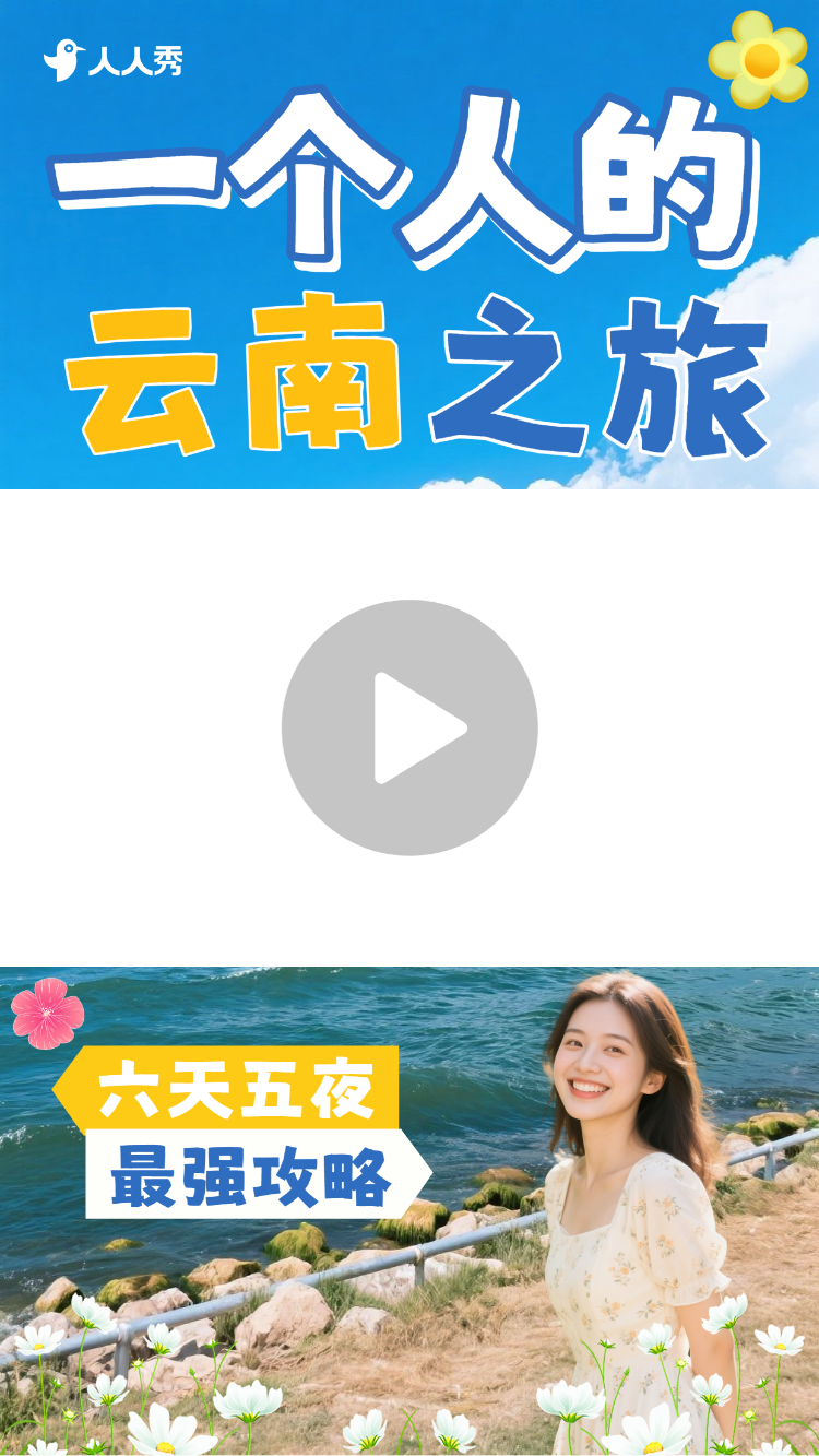 云南旅游清新涂鸦风竖版视频边框