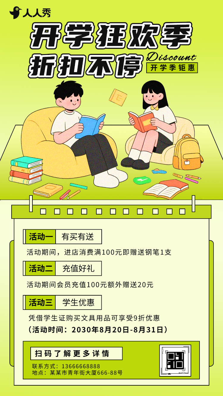 开学季学习用品促销活动开学季特惠