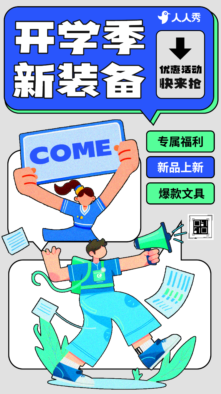 开学季学生用品促销活动品牌宣传特惠活动