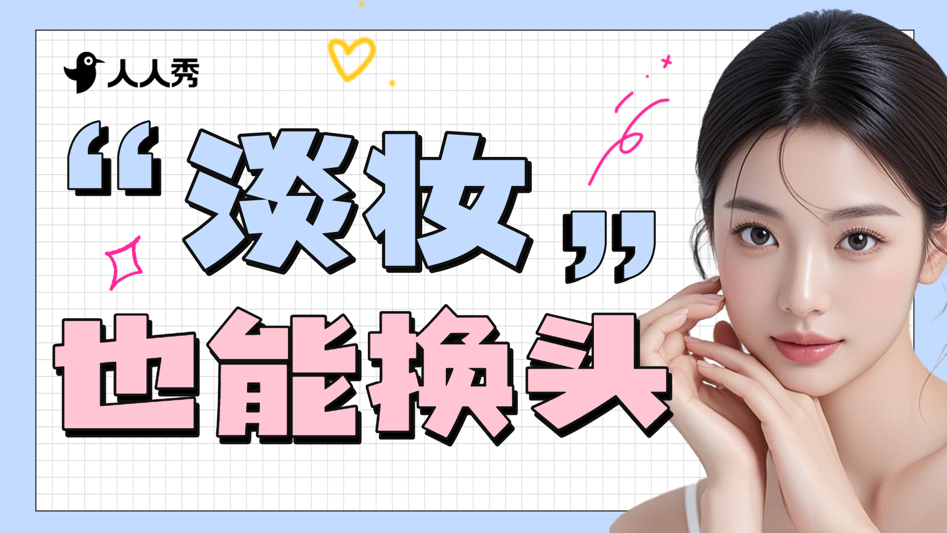 创意美妆护肤攻略指南小红书横版视频封面