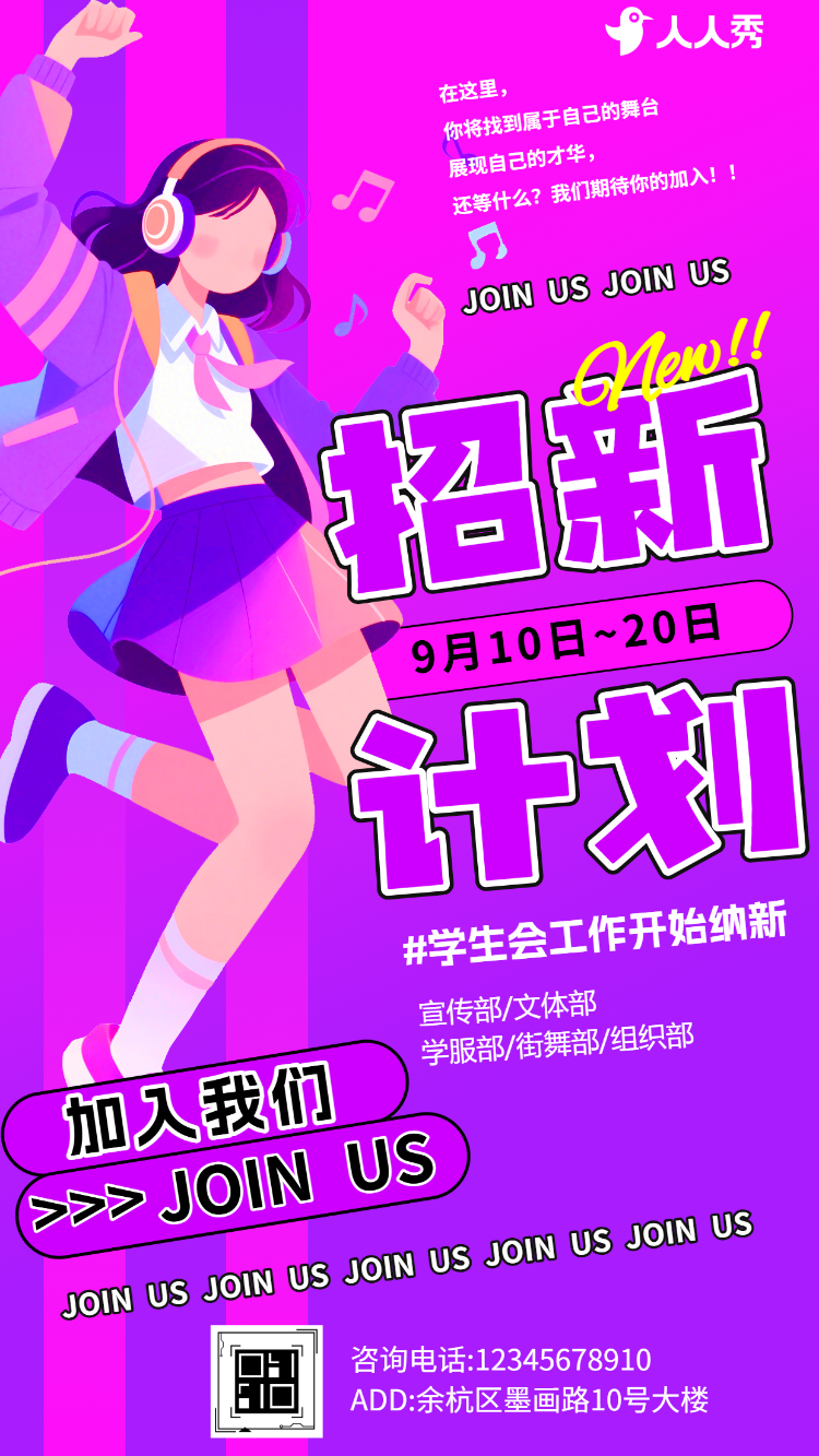 大学学生会招新社团纳新校园招新