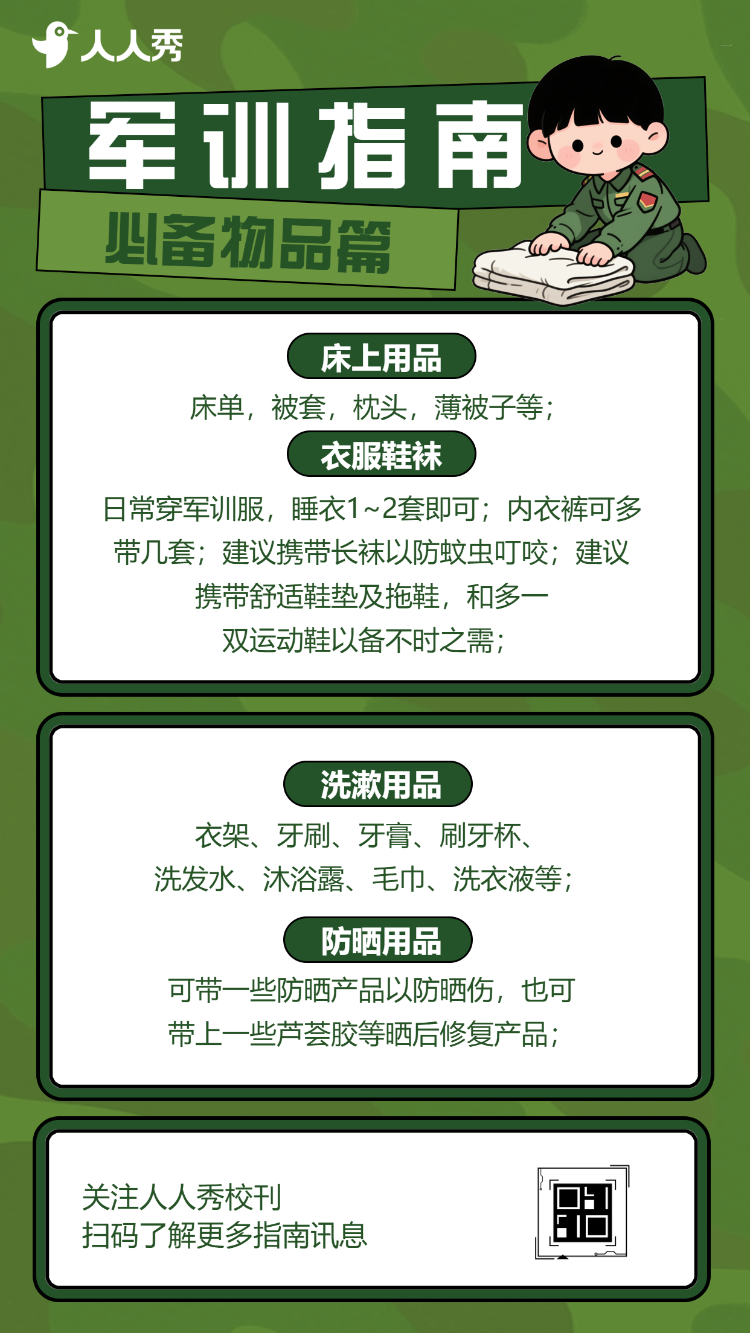 新生入学军训必备小贴士新生军训戎装启航