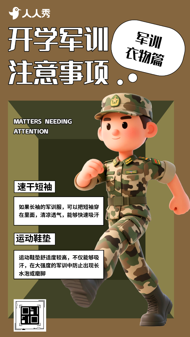 开学军训注意事项军训指南贴士
