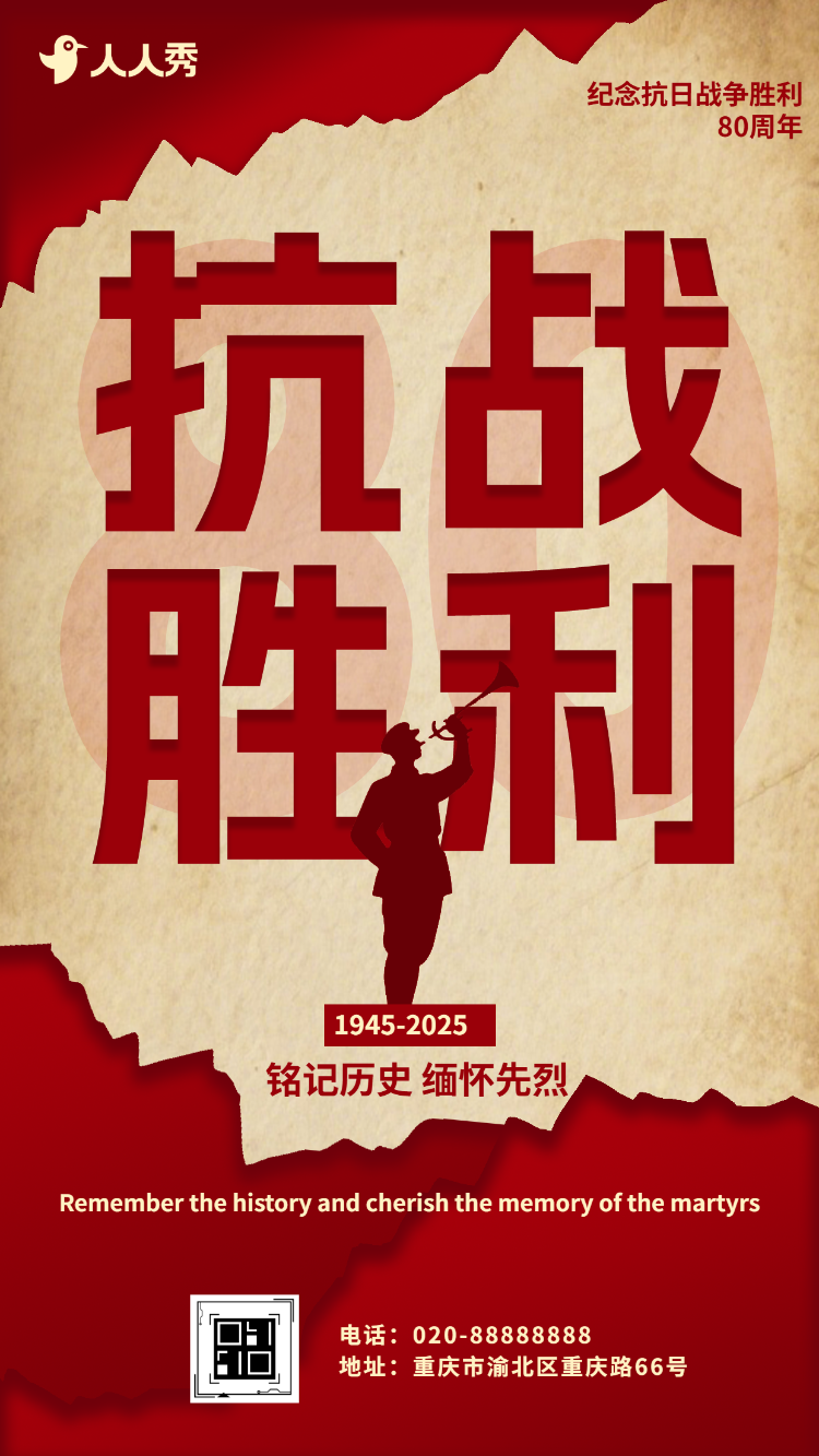 抗战胜利中国人民抗日战争胜利纪念日宣传介绍
