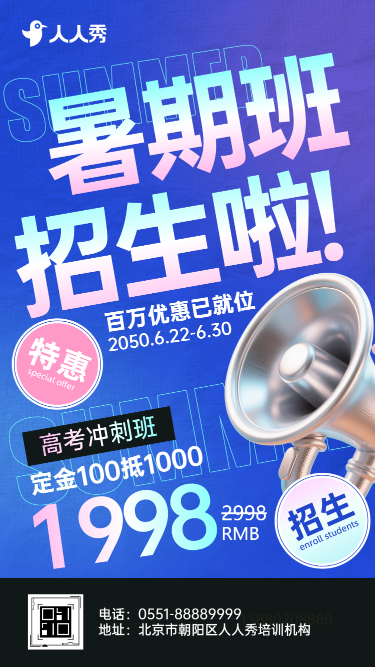 简约暑假班招生卡通中小学暑假班招生暑假辅导班招生
