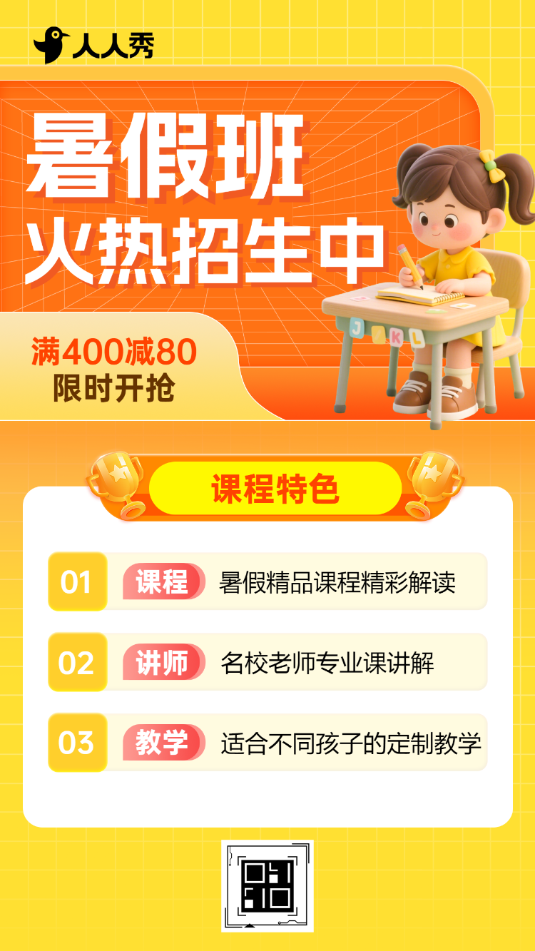 暑假班火热招生宣传暑期托管招生
