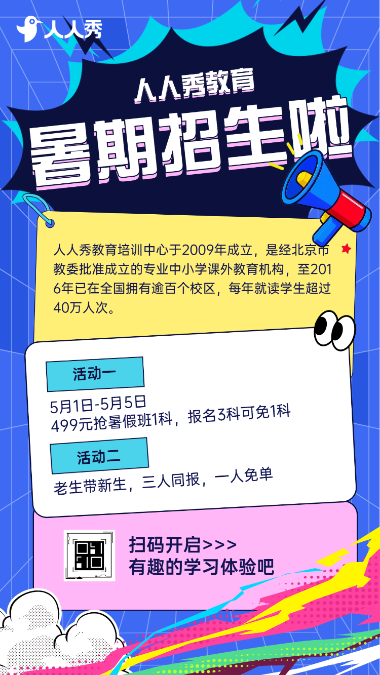 暑期招生促销活动暑期特惠招生宣传培训班招生