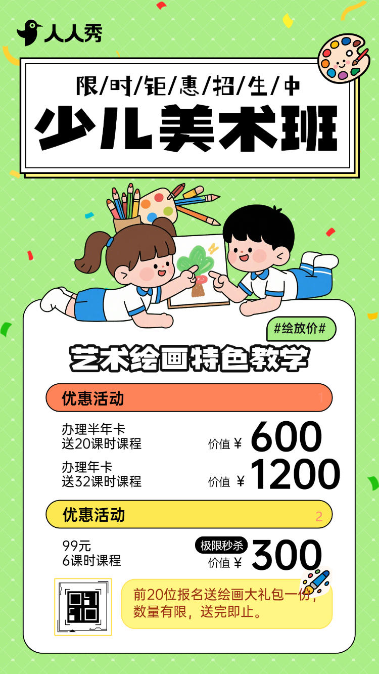 少儿美术班招生艺术培训学校暑期课程宣传