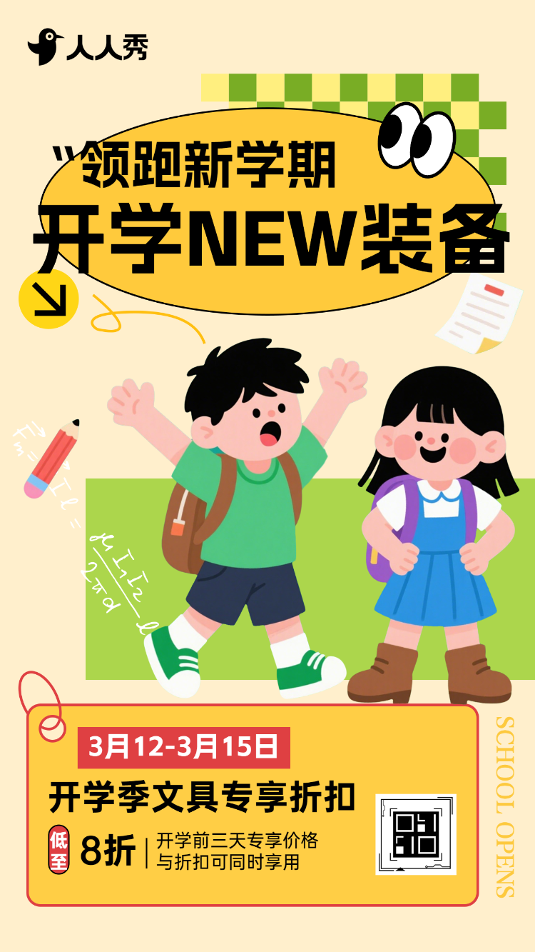 新学期新装备，文具焕新风暴来袭