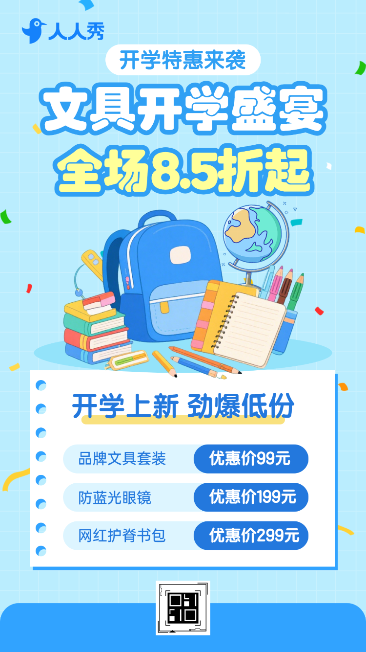 开学季商场超市文具店促销活动