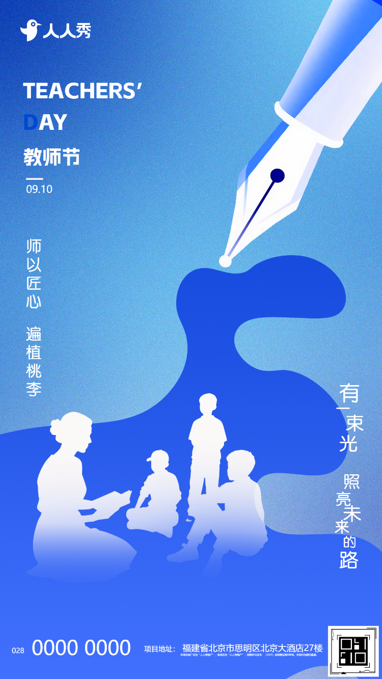 教师节感恩祝福教师教师节祝福贺卡