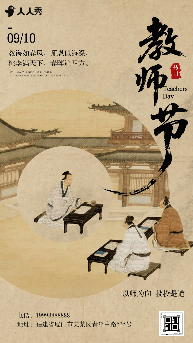 教师节祝福问候教师节祝福贺卡节日问候
