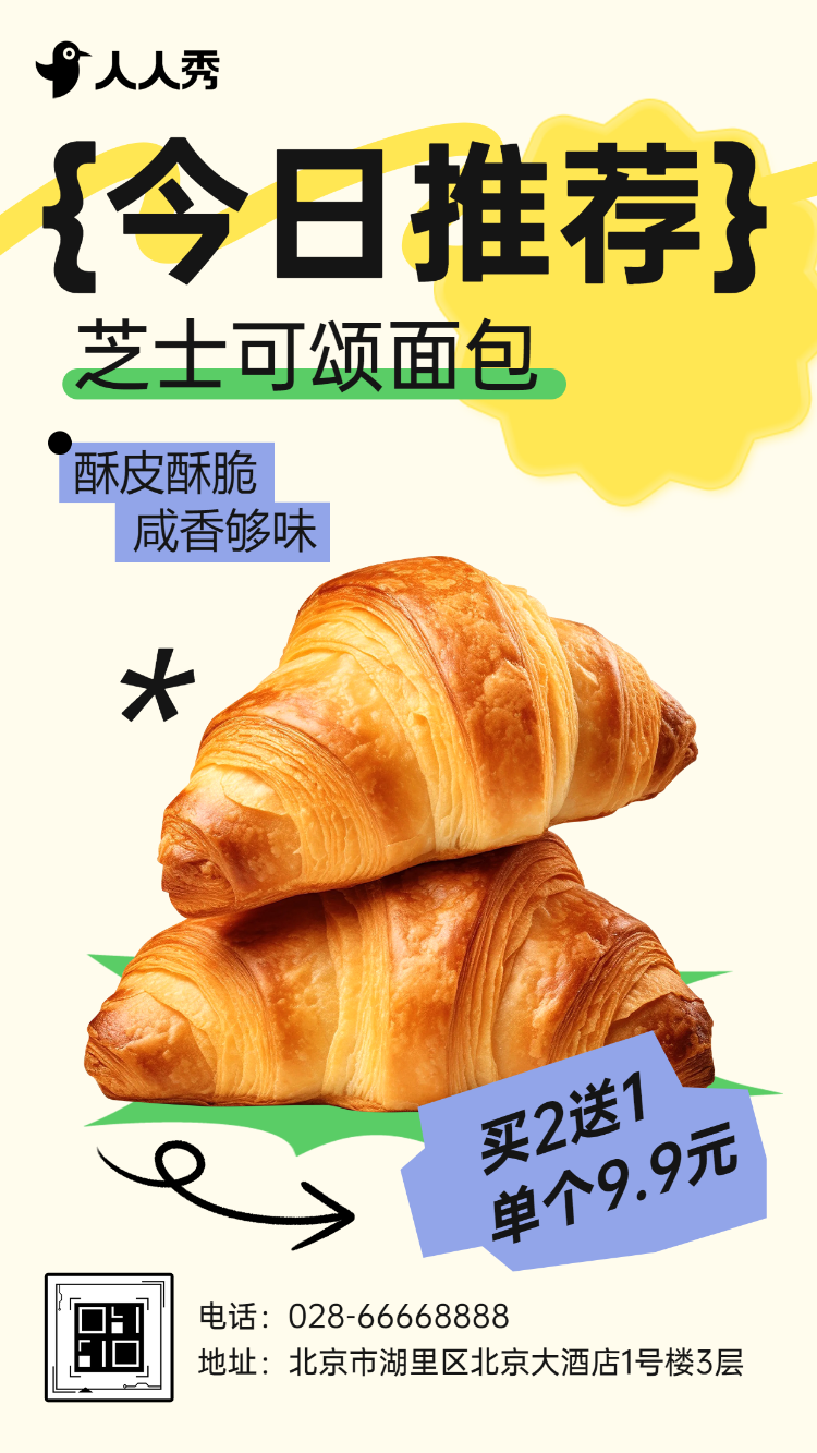 餐饮美食烘培面包每日产品推荐促销活动