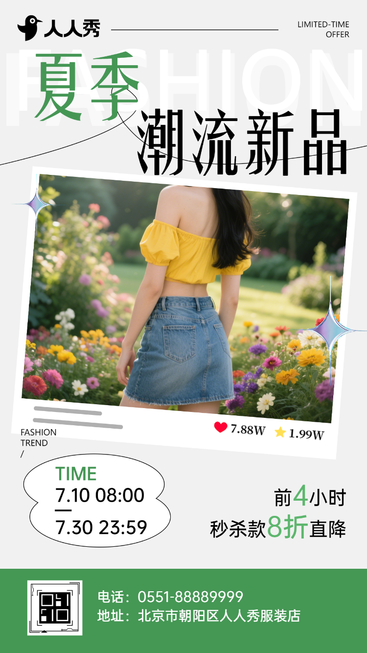 潮流新品上市服装介绍服装上新产品宣传