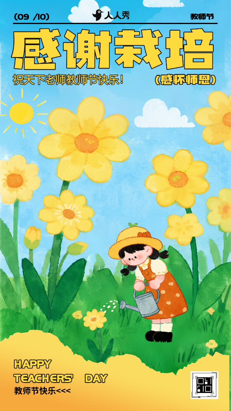 感恩教师节活动邀请函庆祝教师节活动