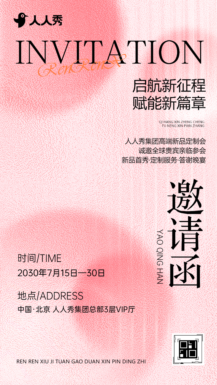 新品发布会时尚服装新女装男装时装新品上市邀请函