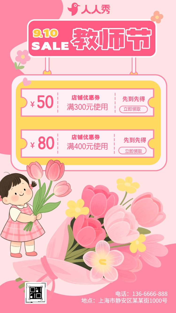 感谢师恩大促优惠教师节节日促销活动