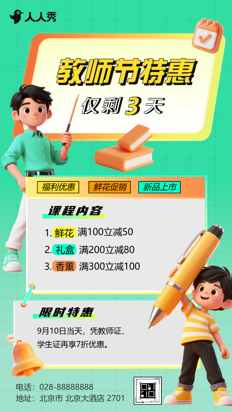 感恩教师节鲜花祝福教师节鲜花活动