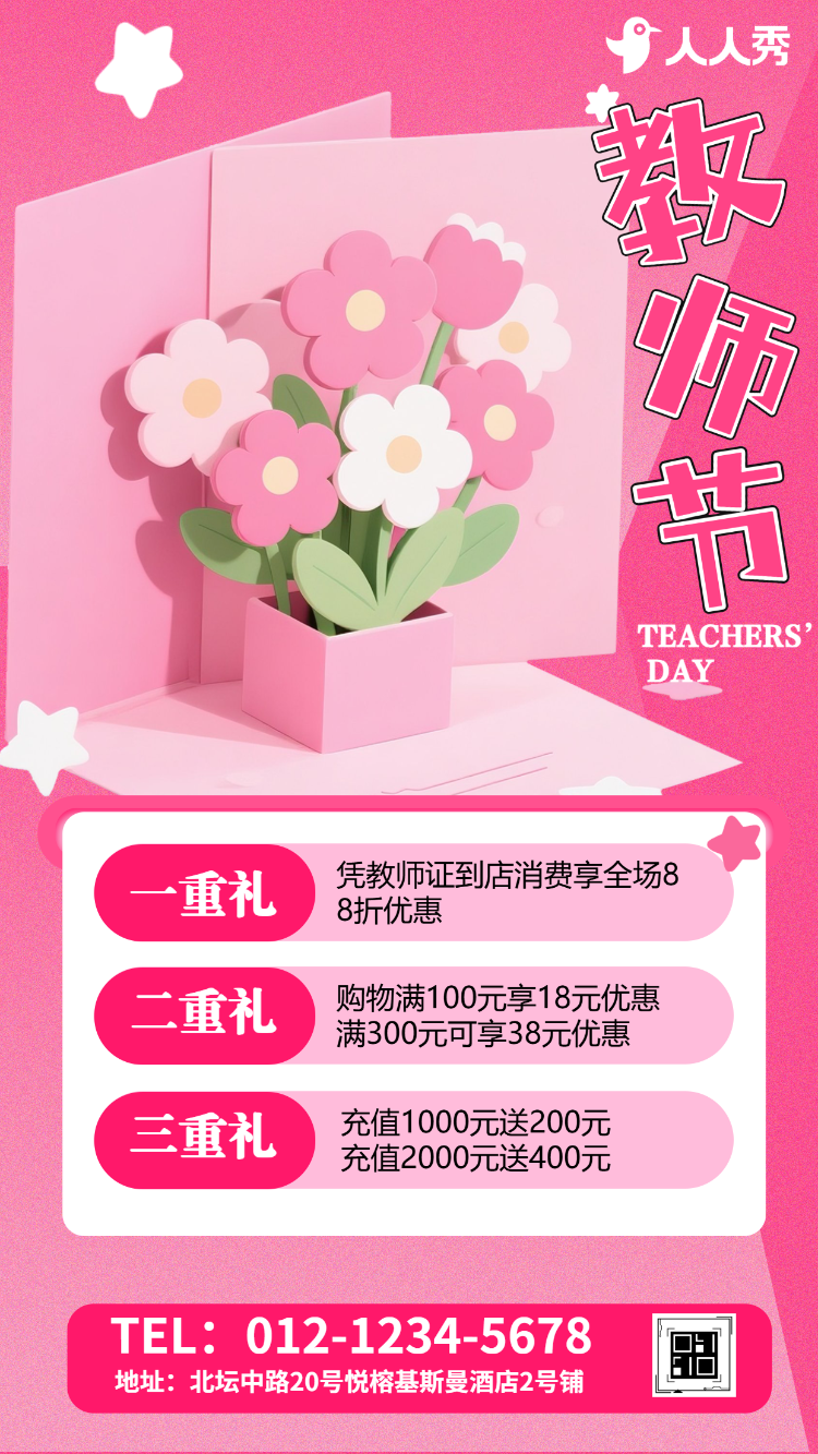 清新教师节致敬全体教师鲜花祝福鲜花促销活动