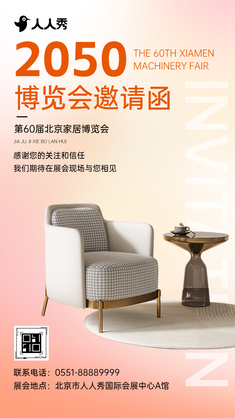 家居博览会邀您逛展活动邀请函