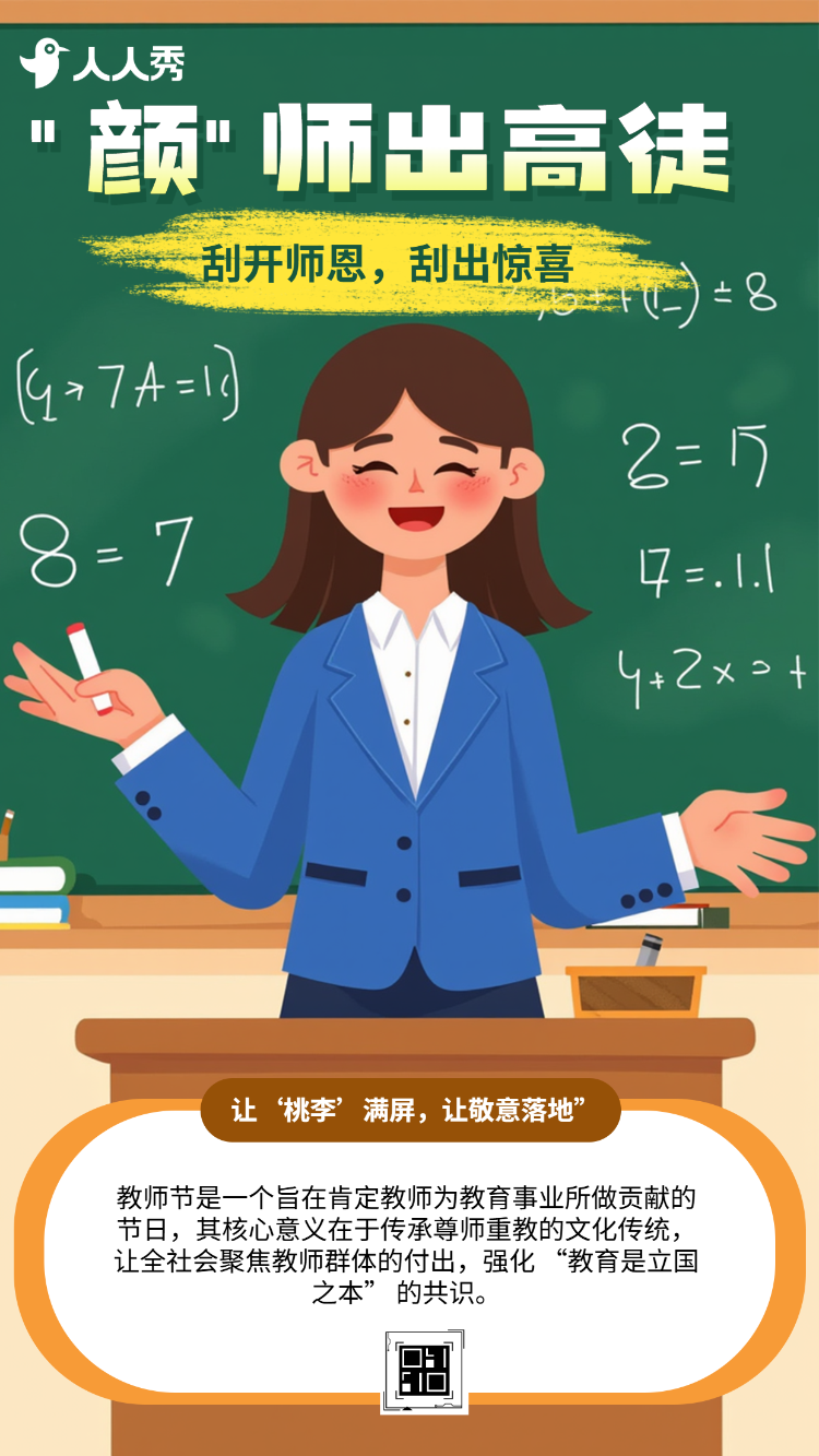 教师节刮奖时刻刮刮乐里的师恩密码