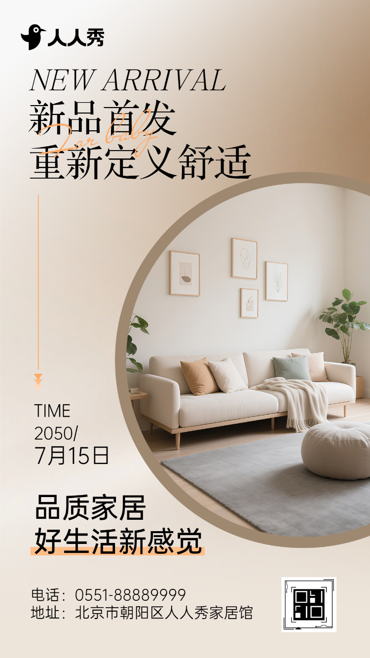 新品首发福利站简约家居新品上市宣传