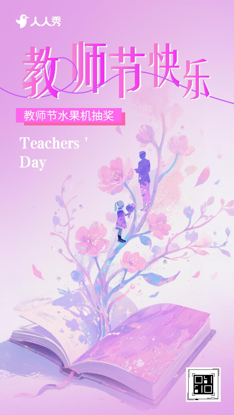 感恩教师节水果机开奖抽出感恩谢礼