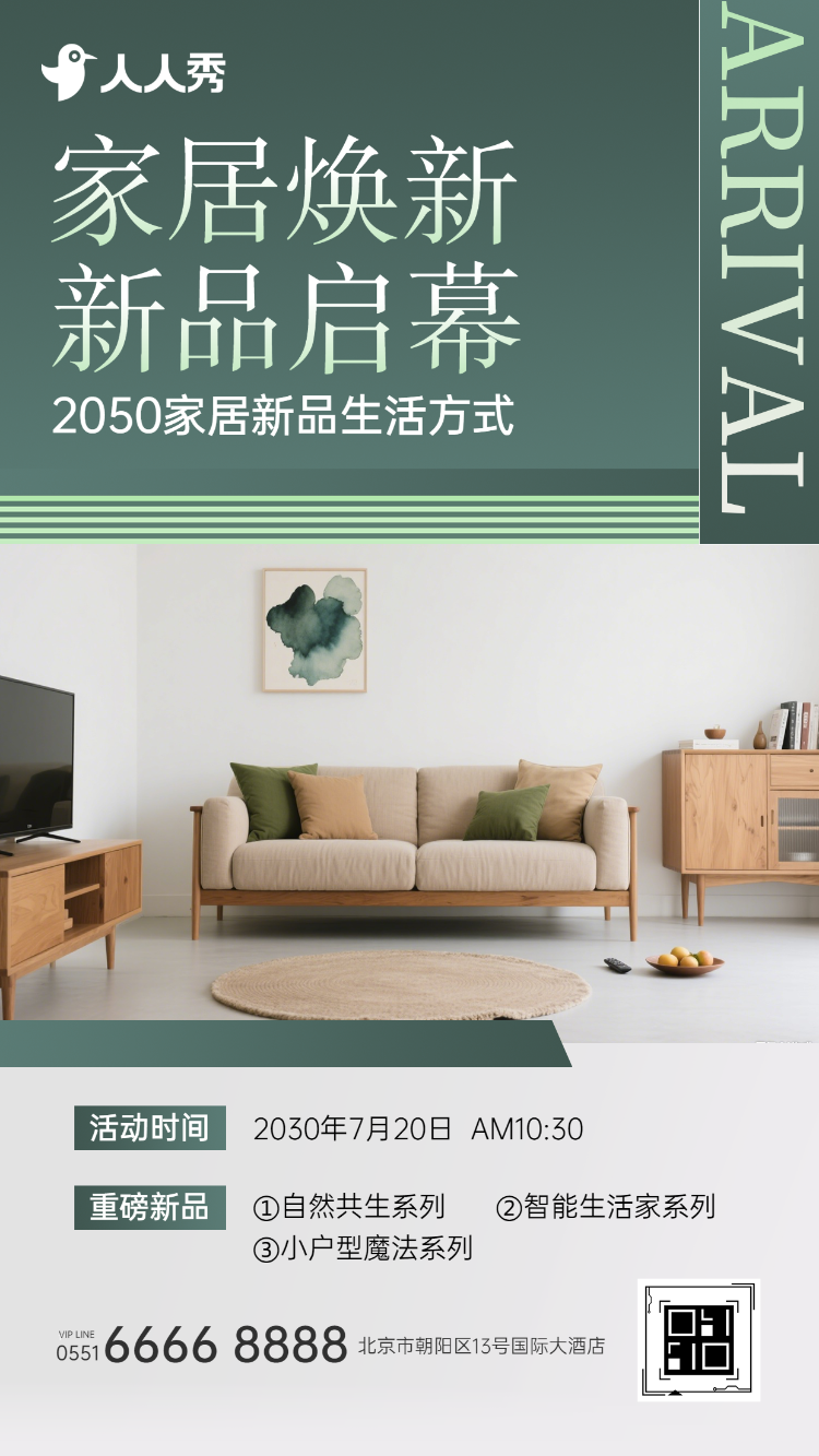 简约家居上新家居新品上市商家促销宣传