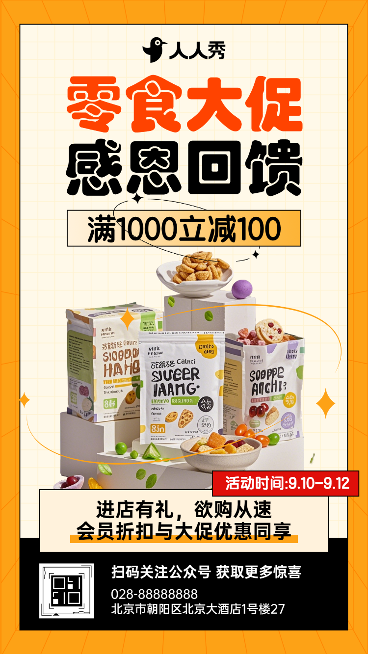 舌尖盛宴零食限时特惠优惠活动宣传