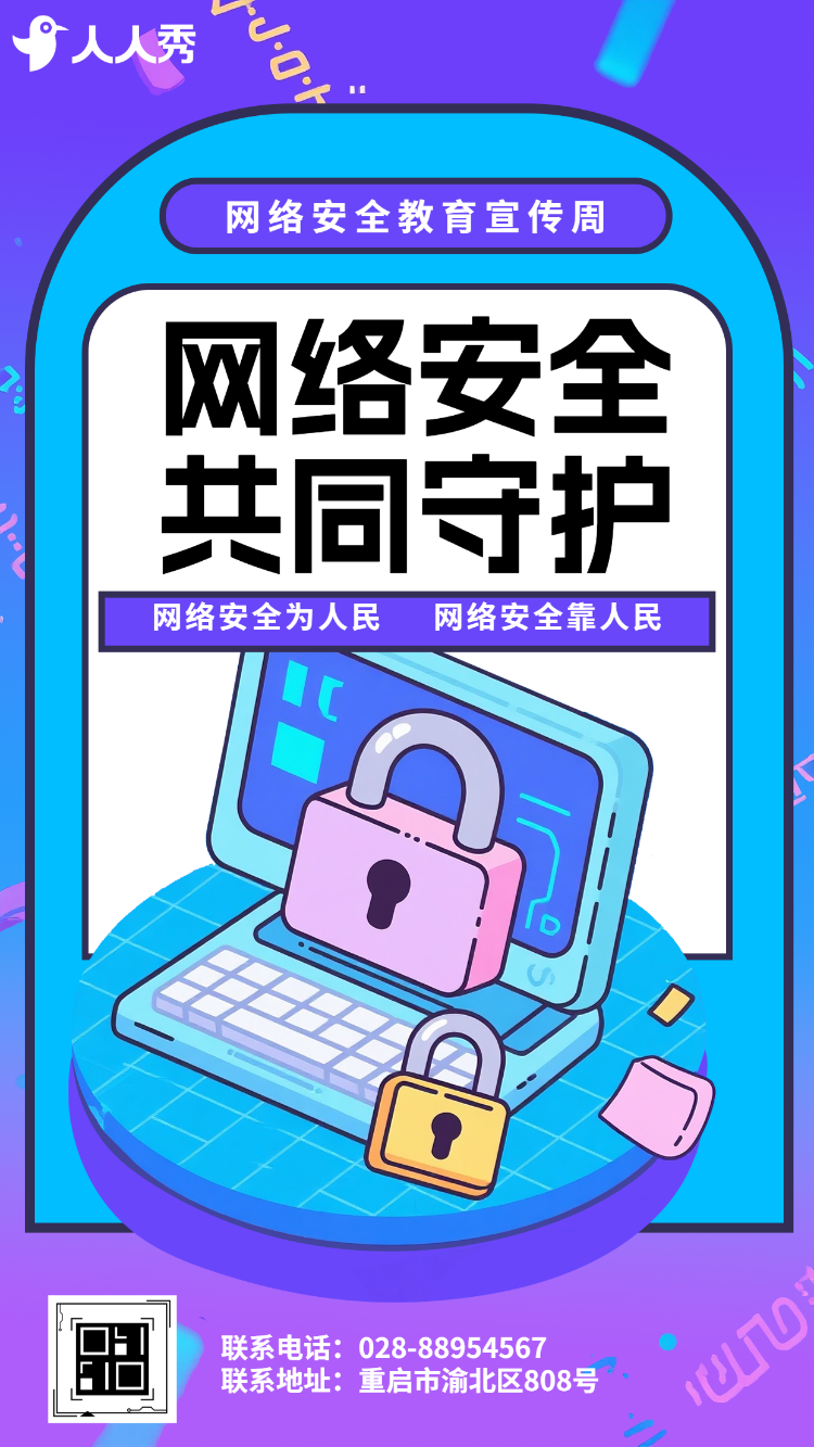网络安全教育周网络安全知识宣传手册