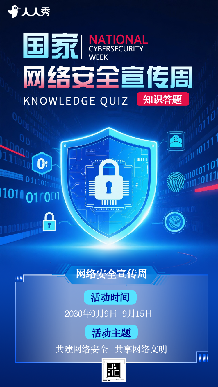 国家网络安全宣传周网络安全知识防诈骗答题