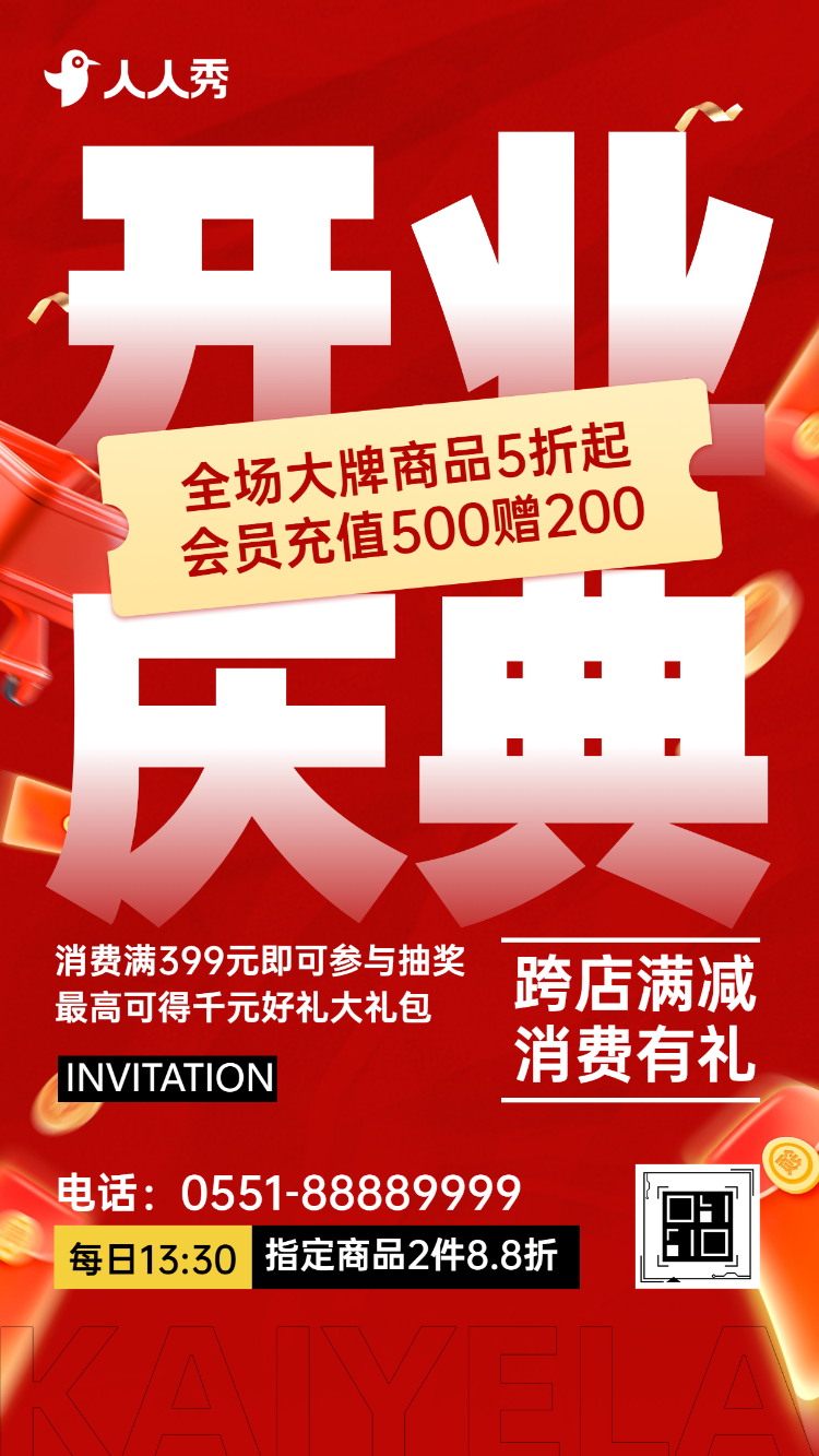 盛大启幕开业狂欢邀请函商场开业活动邀请函