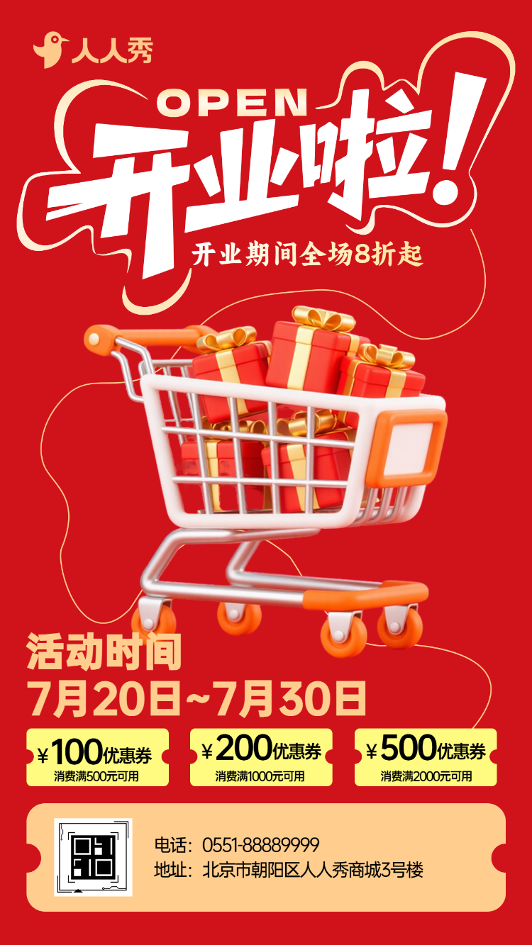 大气盛大开业庆典邀请函商场开业活动邀请函