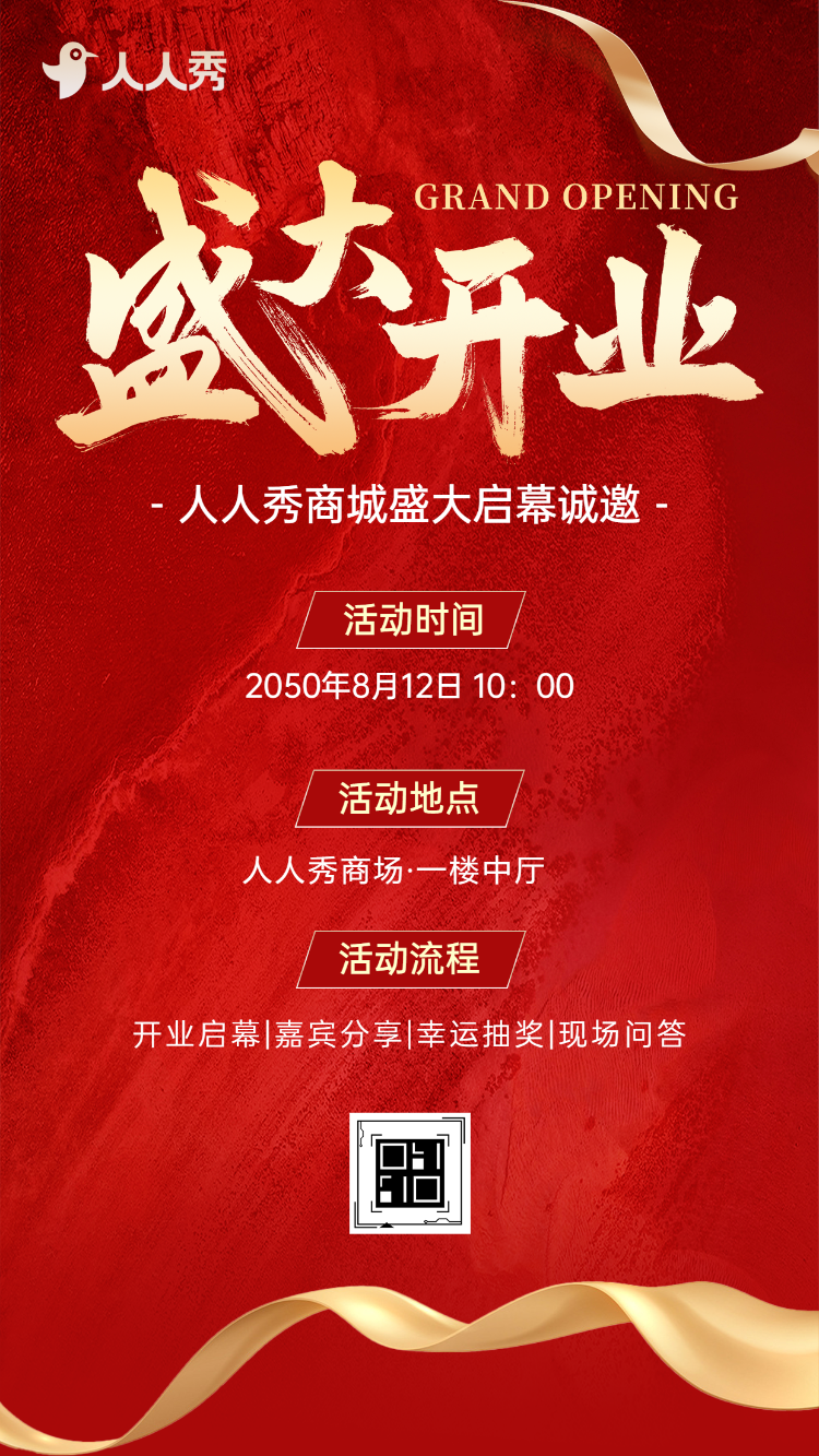 盛大开业商场开业大吉活动邀请函