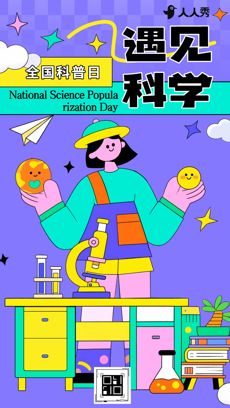 懂科学爱生活全国科普月邀你探索全国科普月活动宣传