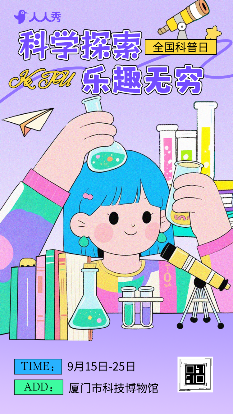 科普点亮新未来全国科普月活动宣传科学知识科普