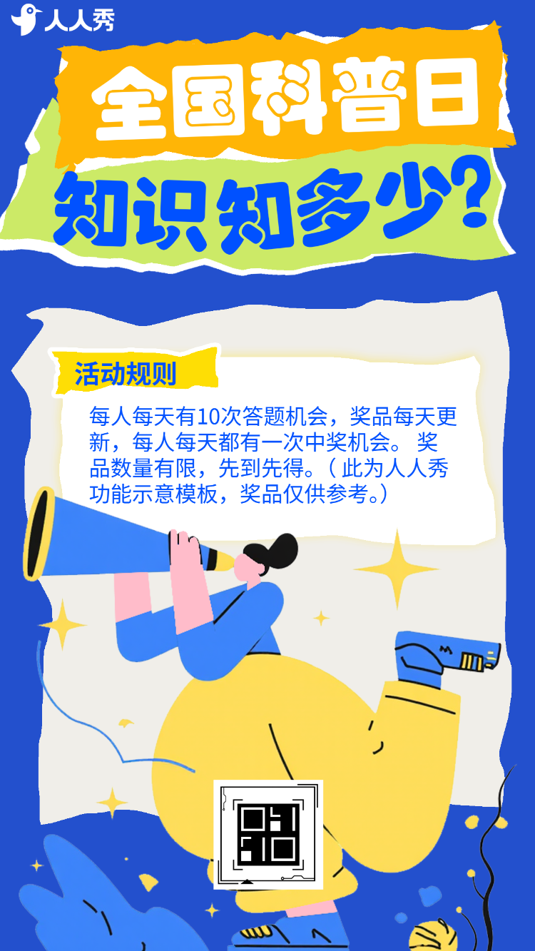 全国科普月答题知识知多少全国科普答题行动