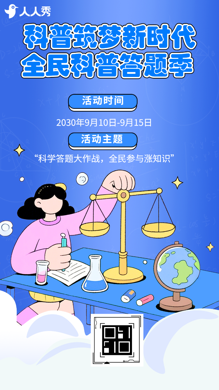 人人学科学科普日里 “动” 起来全国科普月知识答题